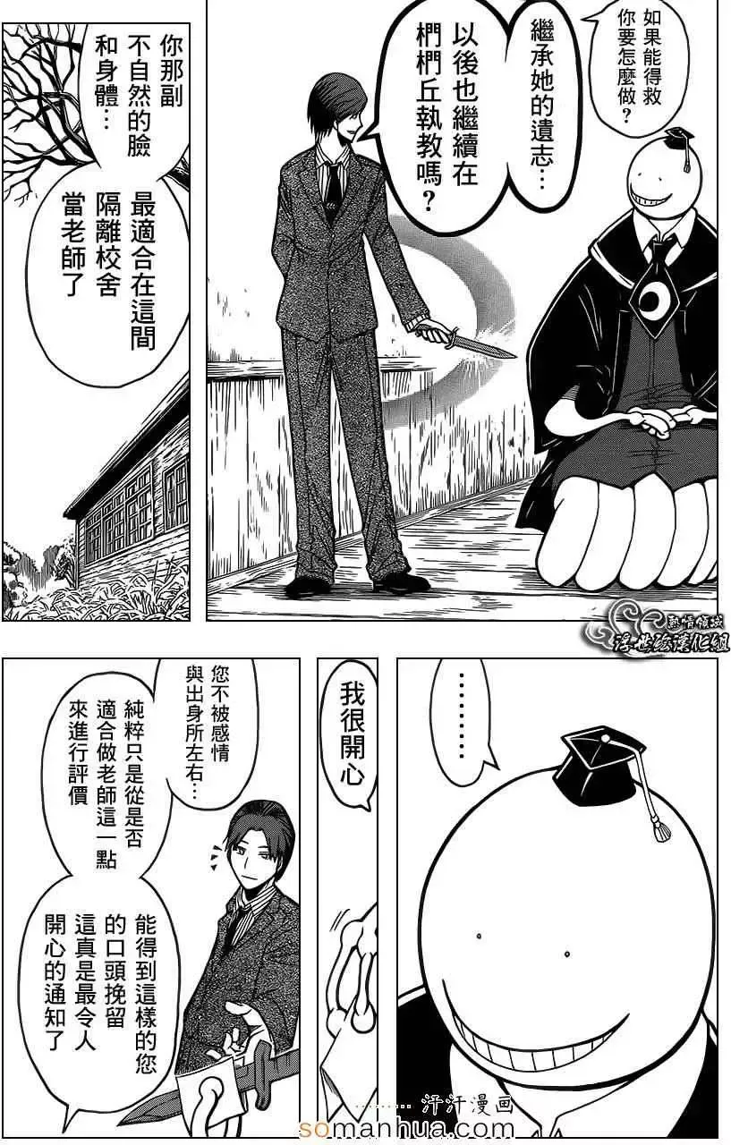 暗杀教室第160集