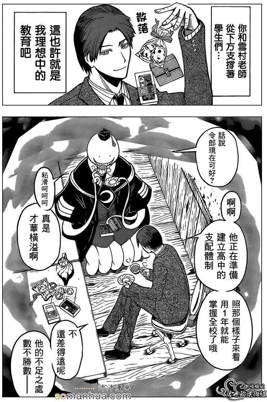 暗杀教室第160集