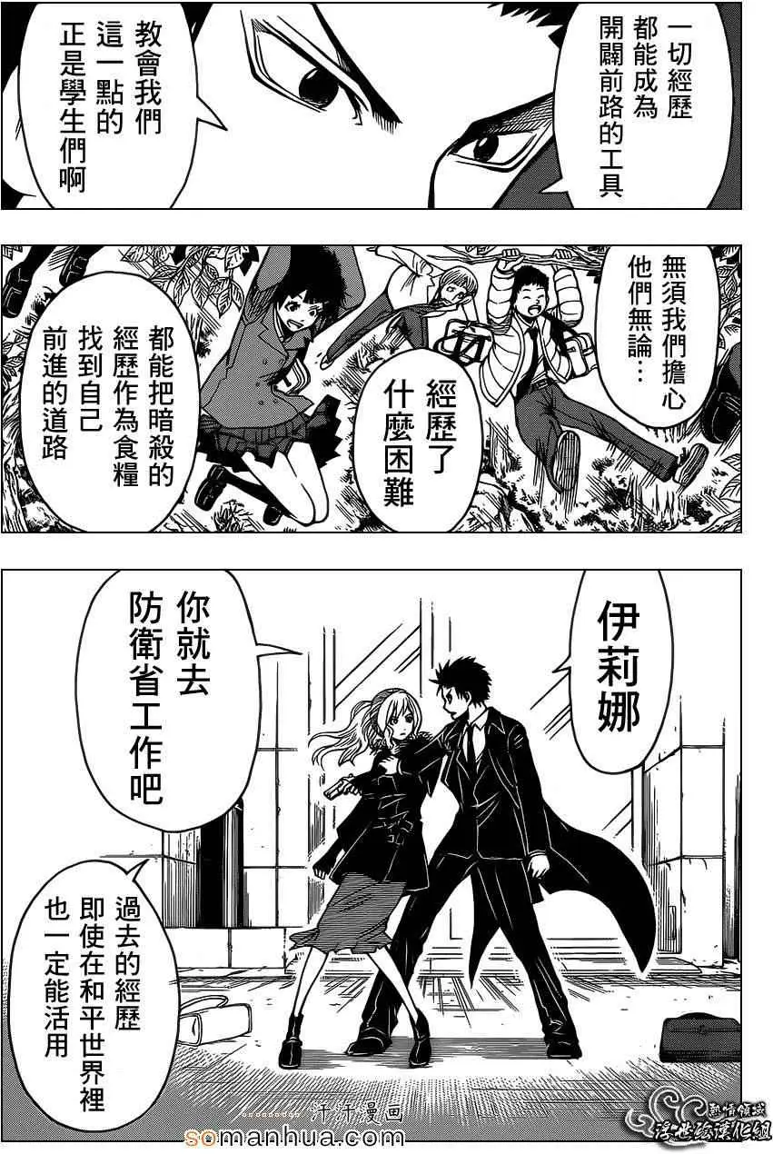 暗杀教室第160集