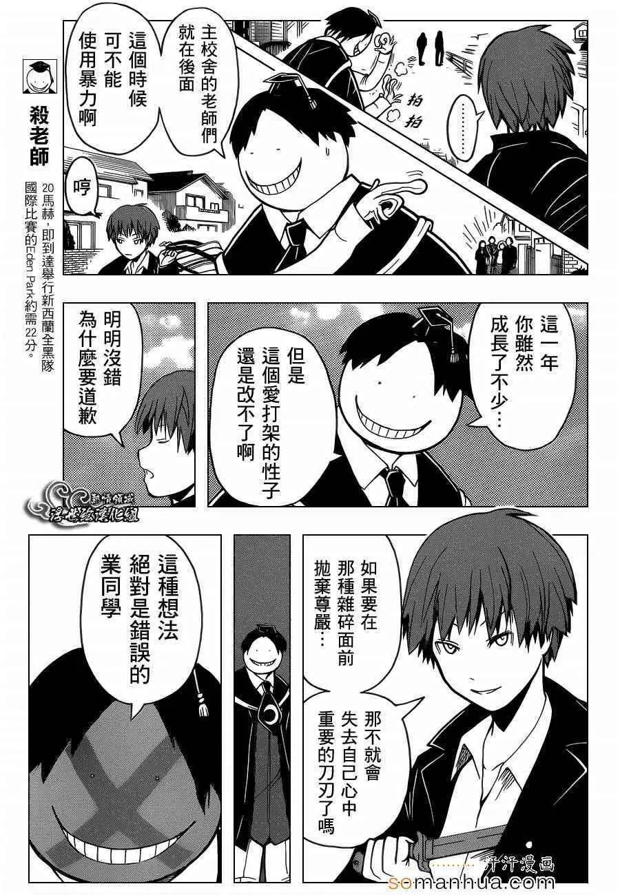 暗杀教室第161集