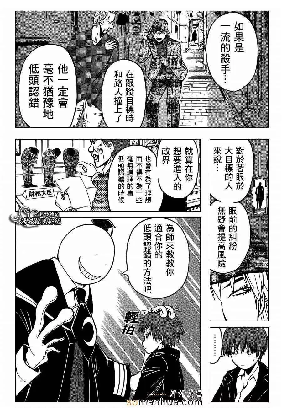 暗杀教室第161集