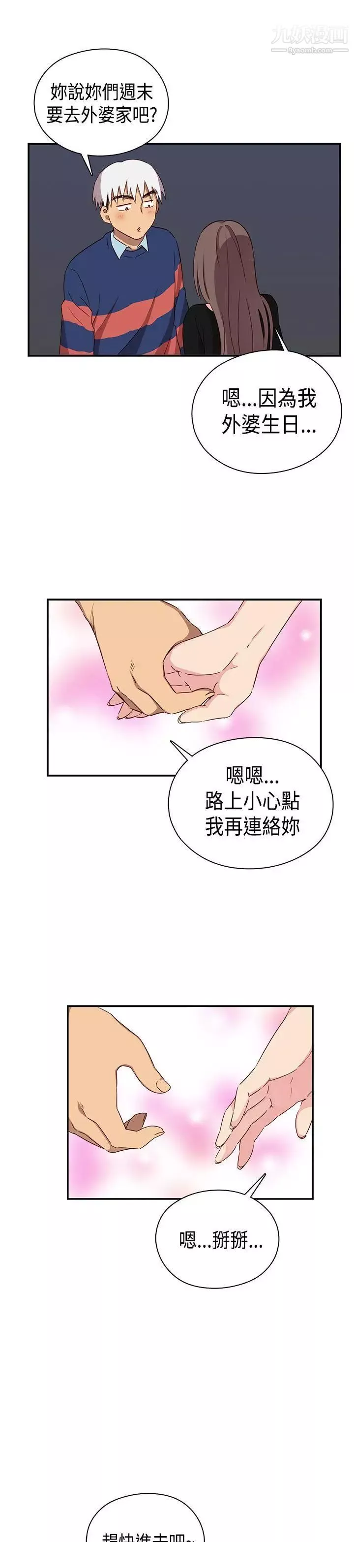 H校園第37話-那只是工作而已