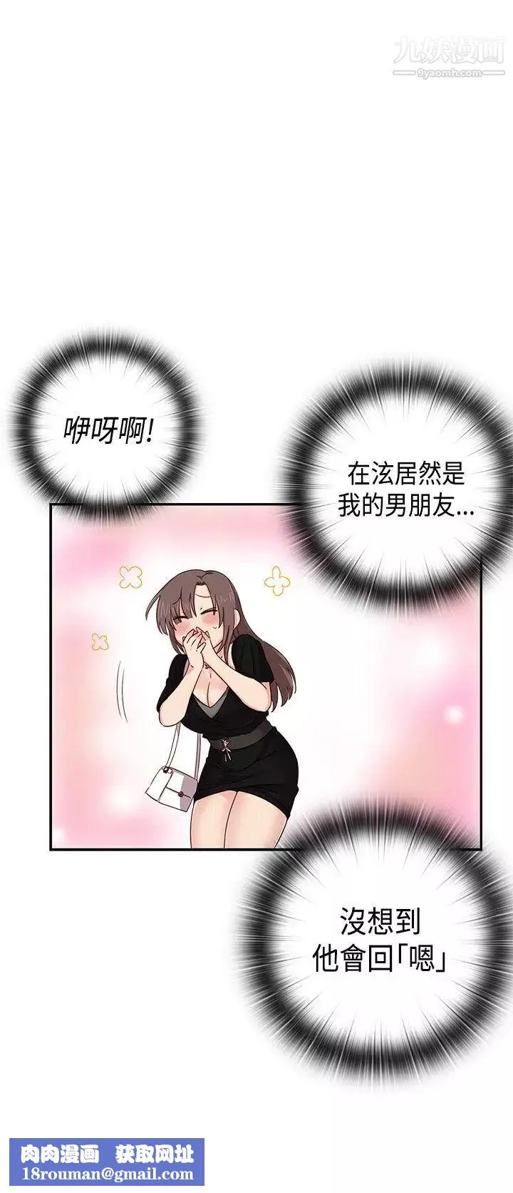 H校园-第37话-那只是工作而已 - 图片 24