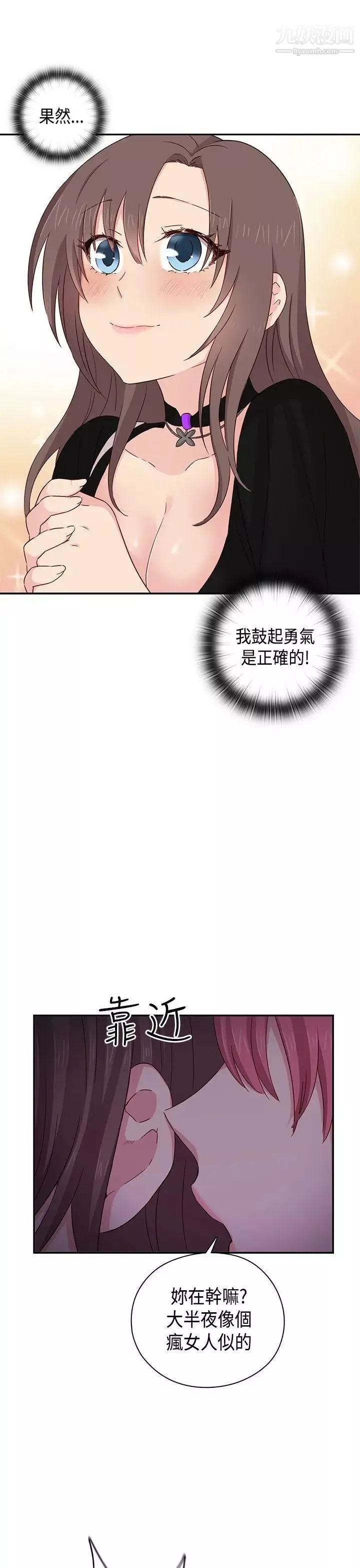 H校园-第37话-那只是工作而已 - 图片 25