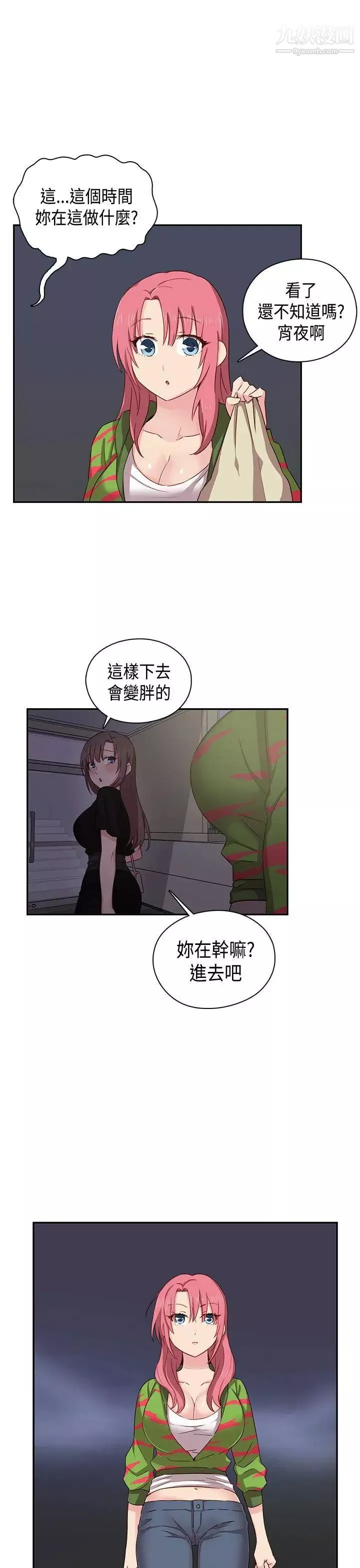 H校园-第37话-那只是工作而已 - 图片 27