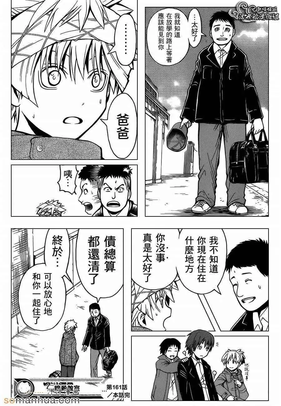 暗杀教室-第161集 - 图片 18