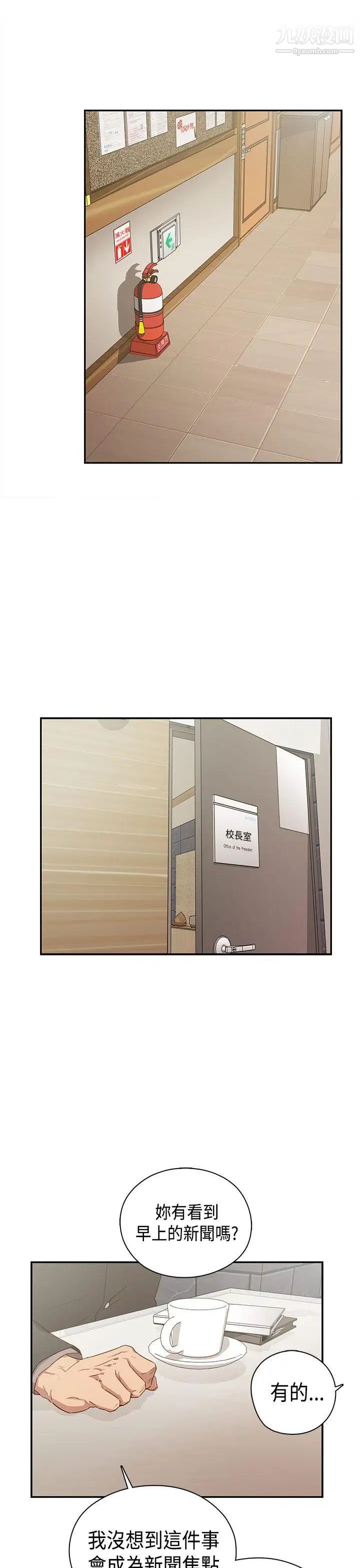 H校园第37话-那只是工作而已