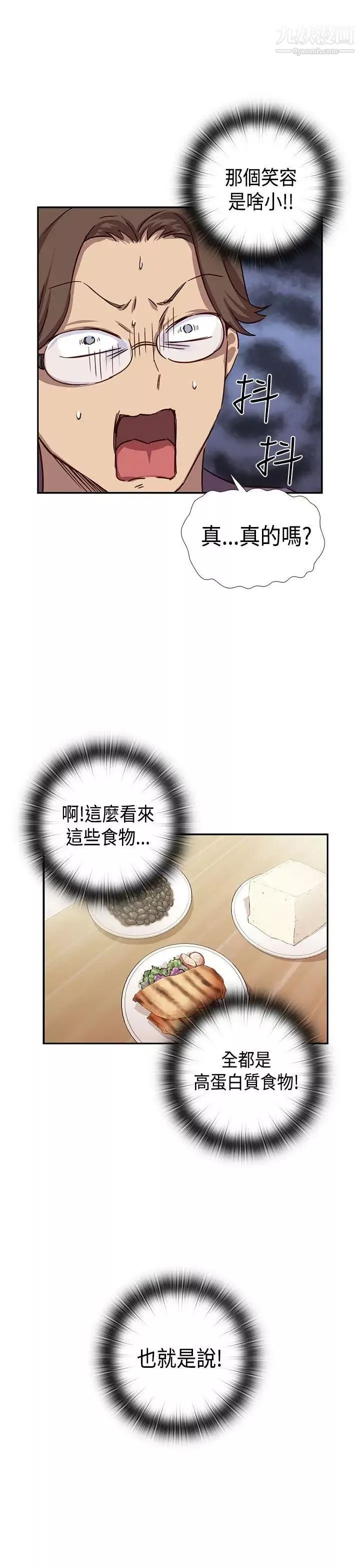 H校园-第38话-首席争议 - 图片 4