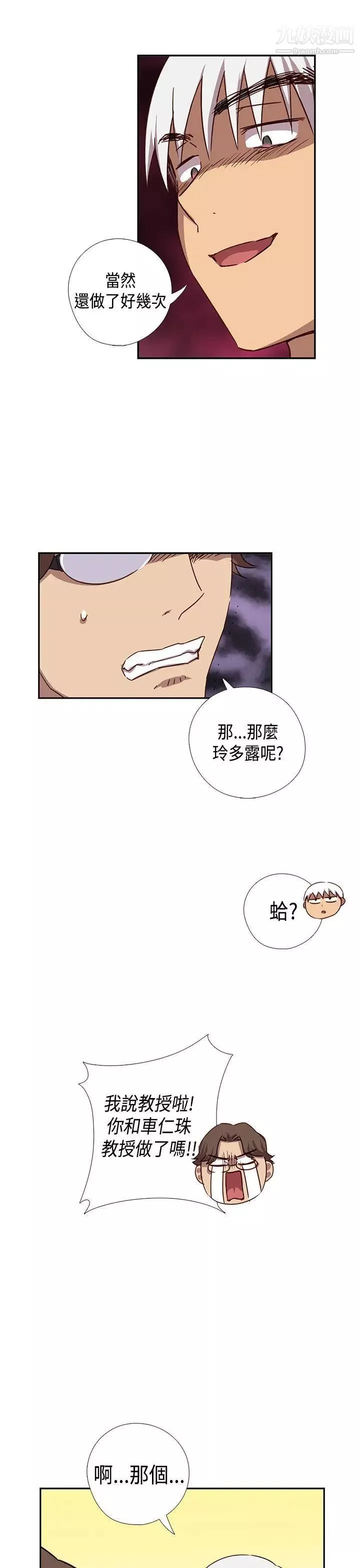 H校园-第38话-首席争议 - 图片 6