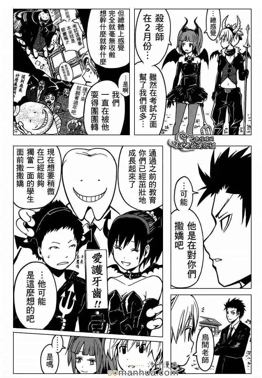 暗杀教室第162集