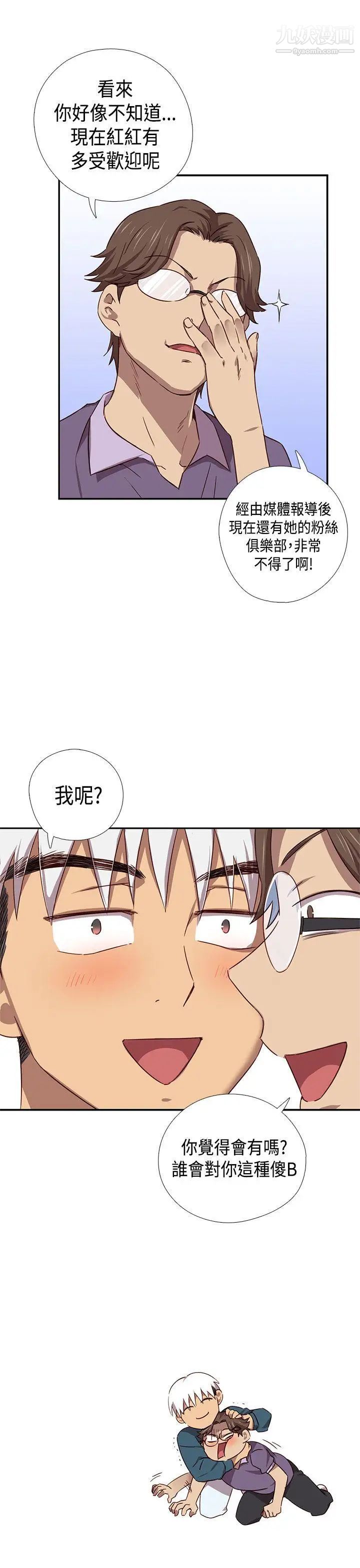 H校園第38話-首席爭議