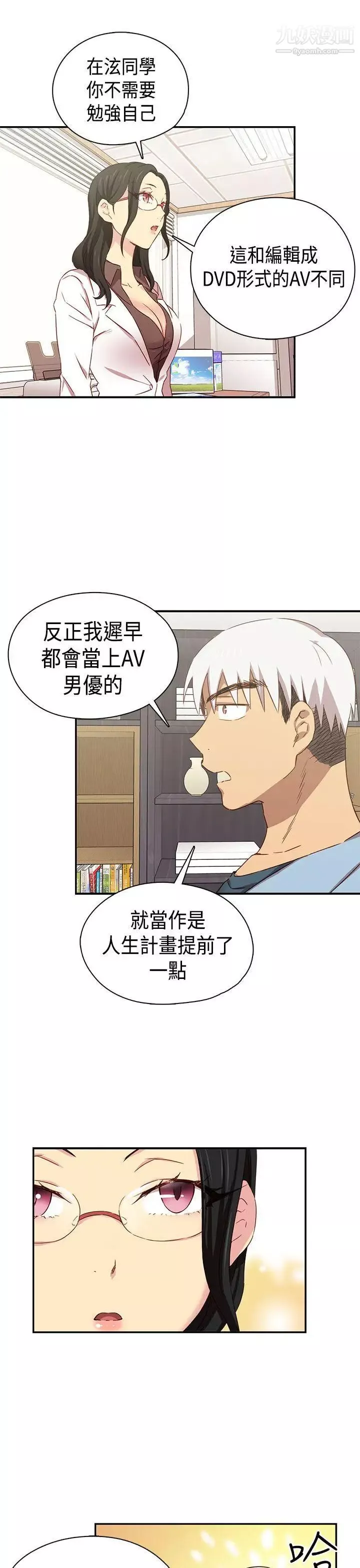 H校園第38話-首席爭議