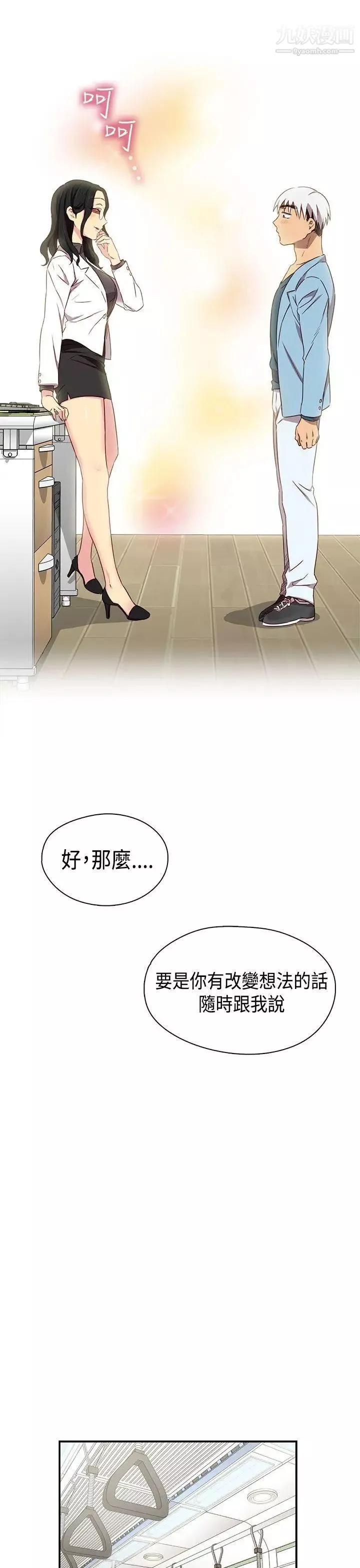 H校园-第38话-首席争议 - 图片 26
