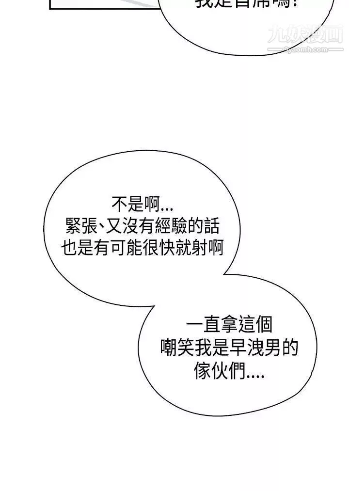 H校園第38話-首席爭議