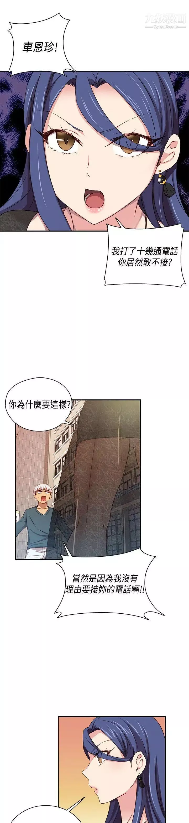 H校園第38話-首席爭議