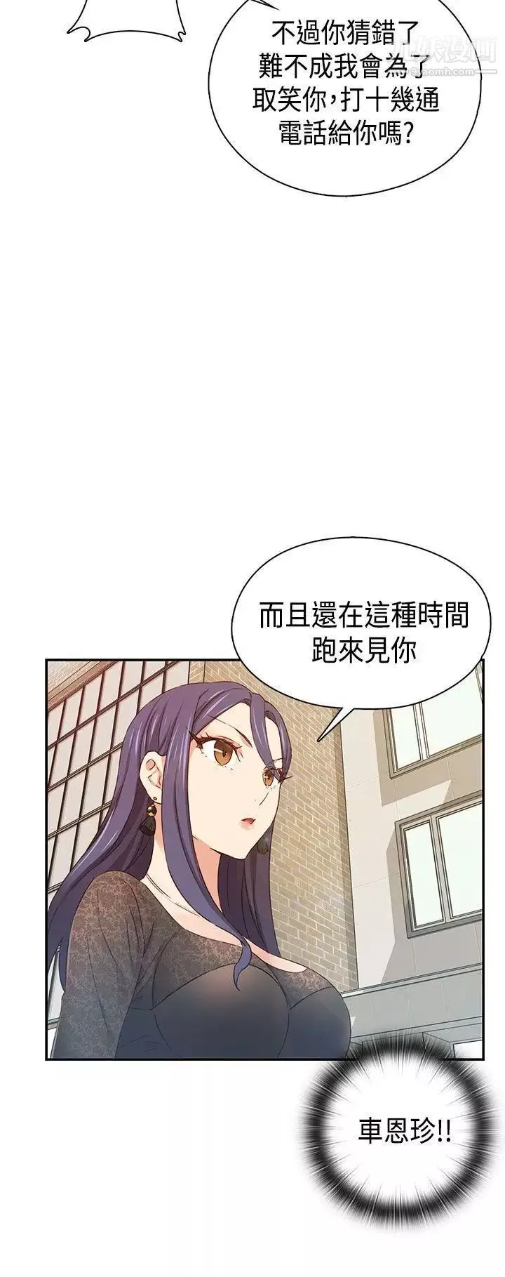 H校园-第38话-首席争议 - 图片 39