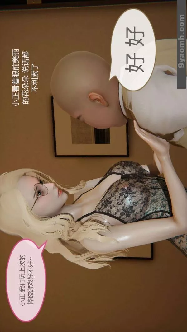 [3D]色灵系统+番外-第05章-04话 - 图片 3