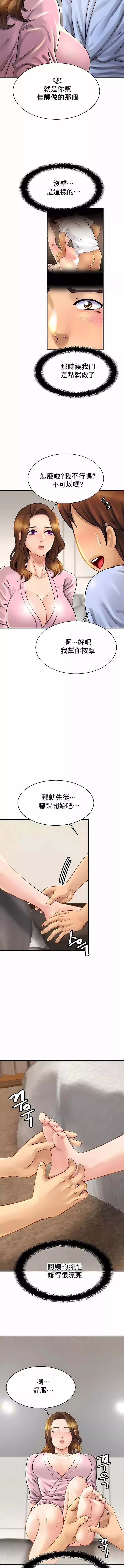 亲密的家庭-第5话 - 图片 4