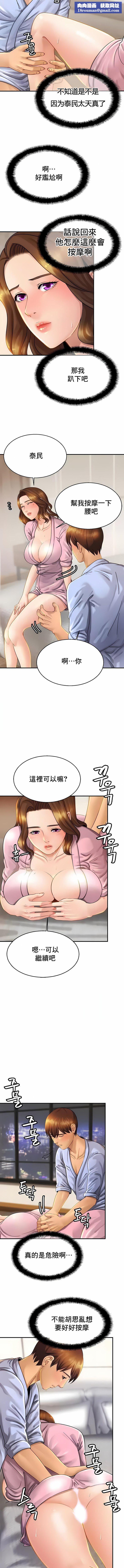 亲密的家庭第5话