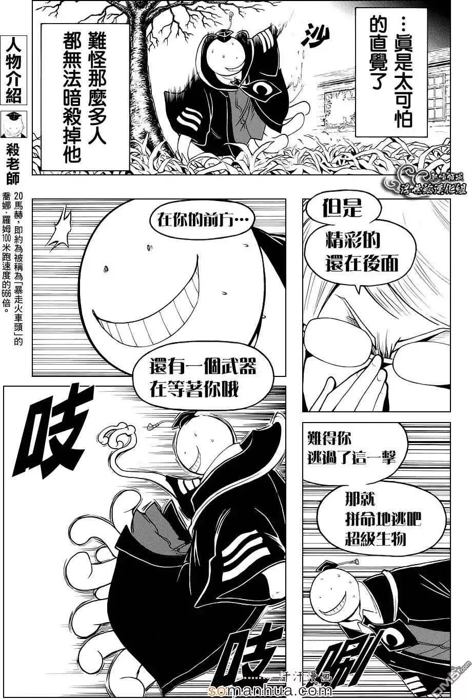 暗杀教室-第164集 - 图片 5