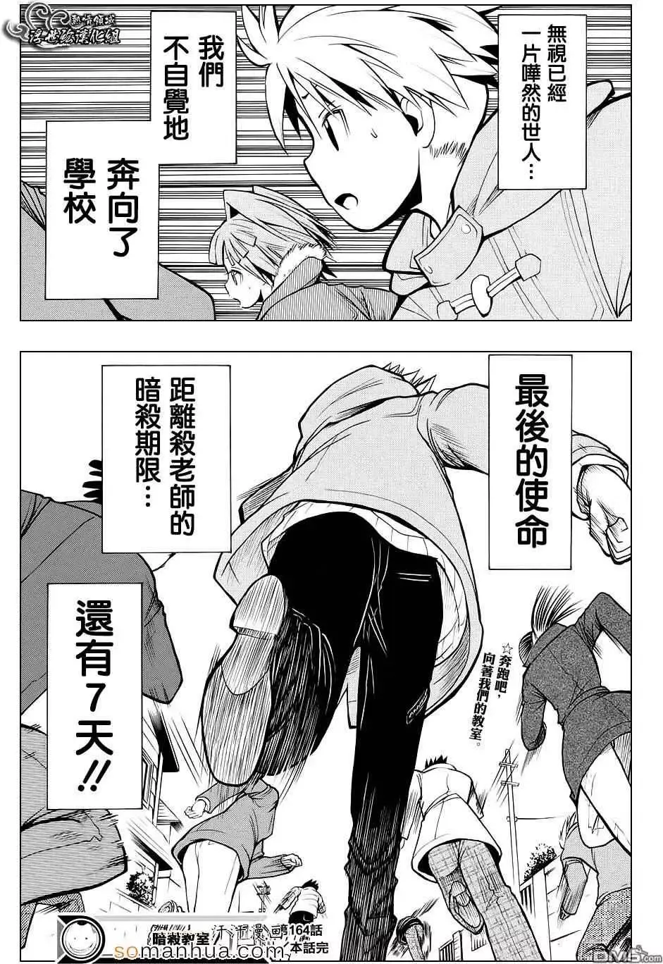 暗杀教室-第164集 - 图片 19
