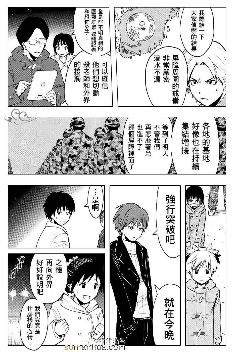 暗杀教室第165集