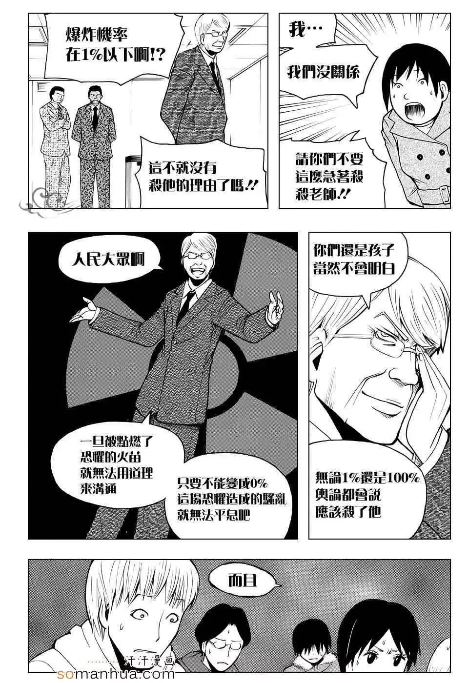 暗杀教室-第165集 - 图片 16