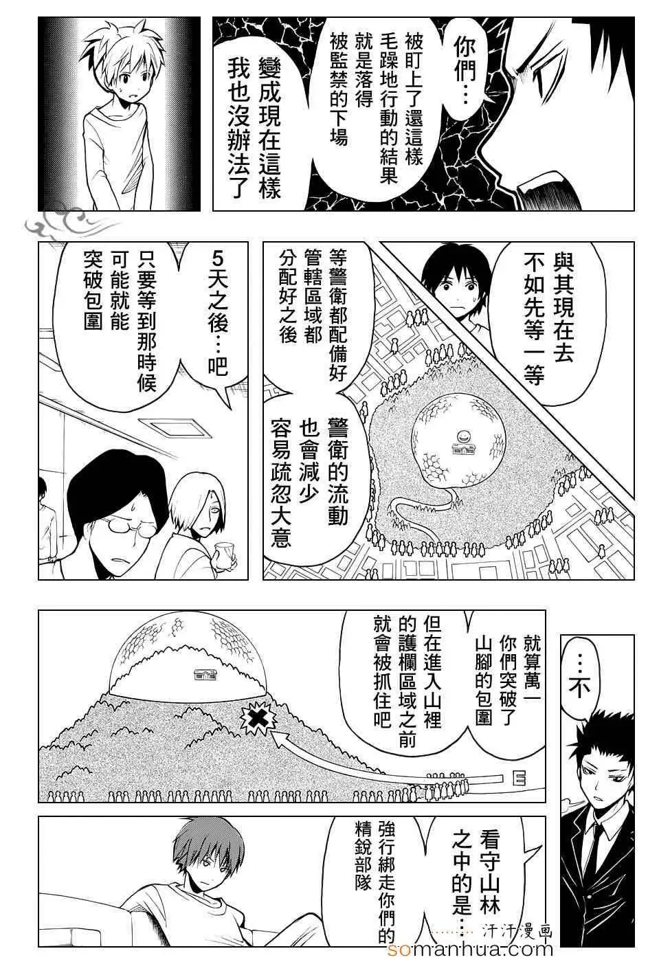 暗杀教室第166集