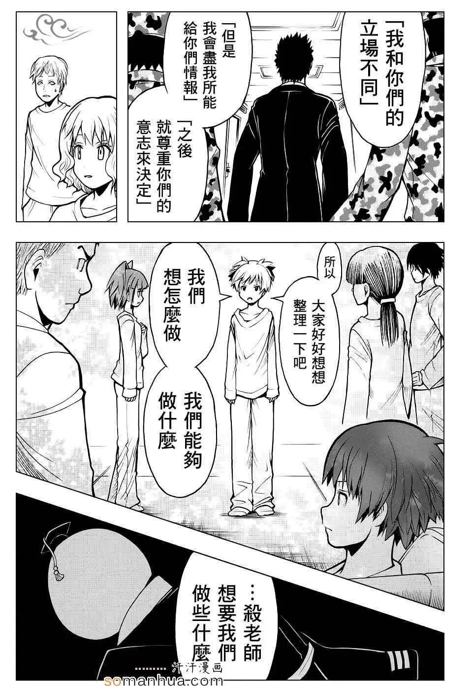 暗杀教室第166集