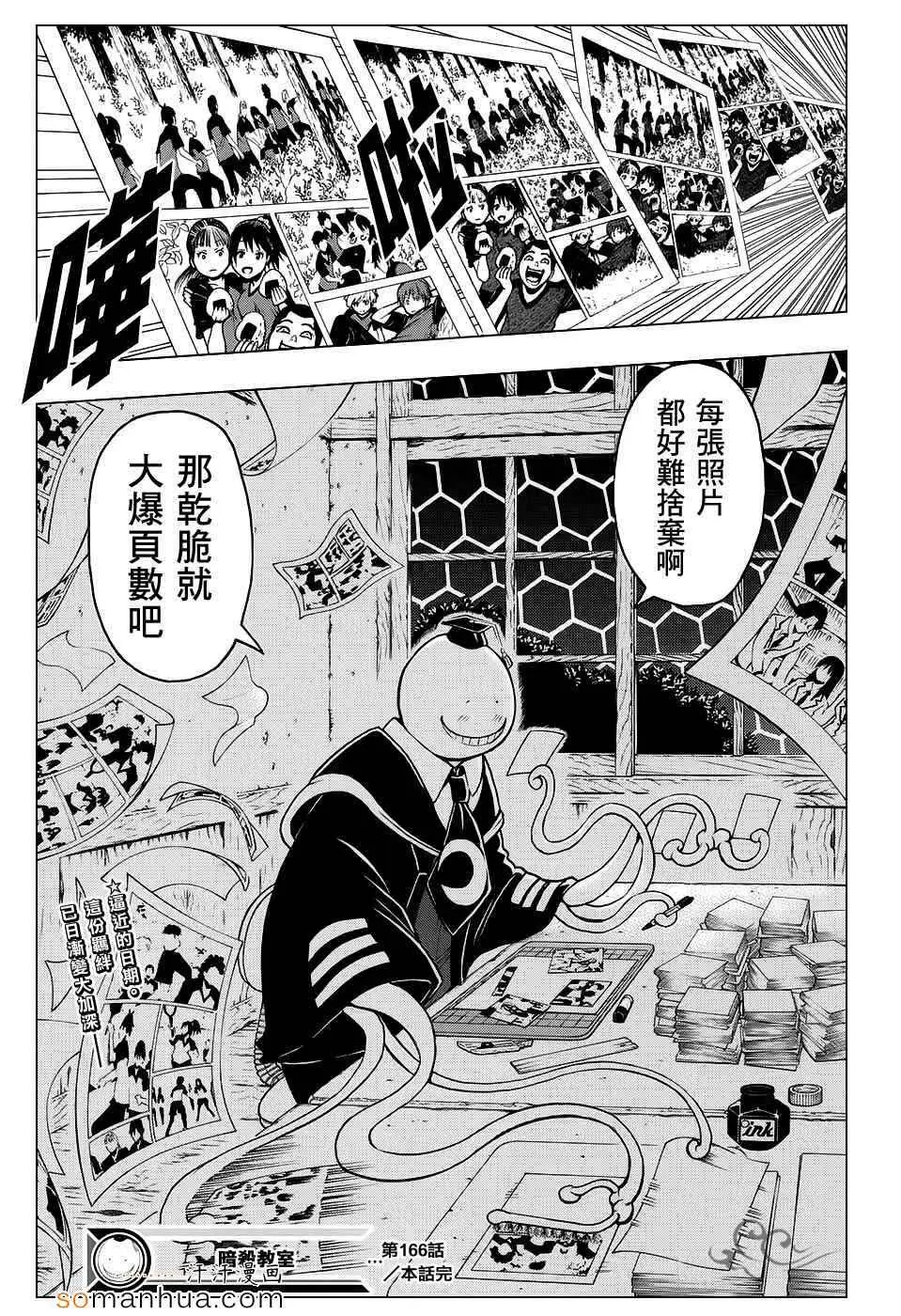 暗杀教室第166集