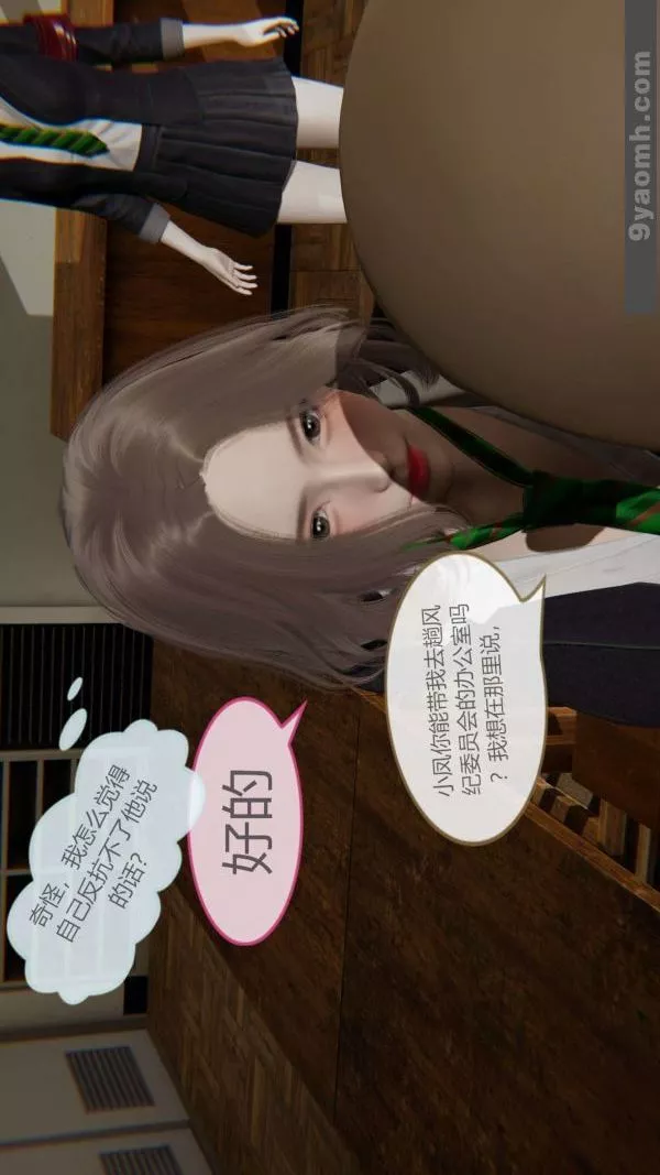 [3D]色靈系統+番外第06章-01話