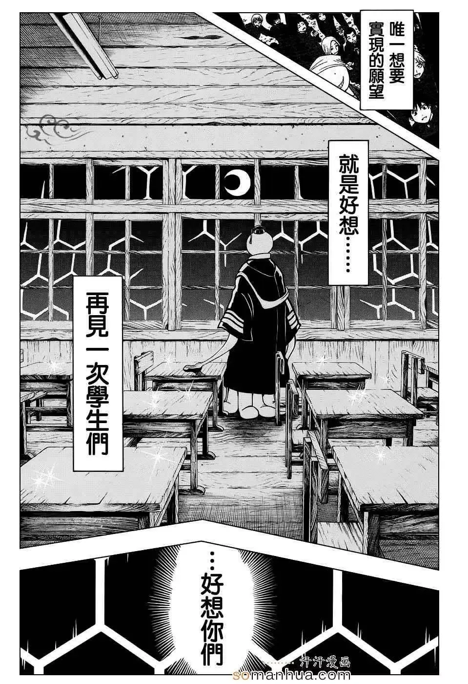 暗杀教室第167集
