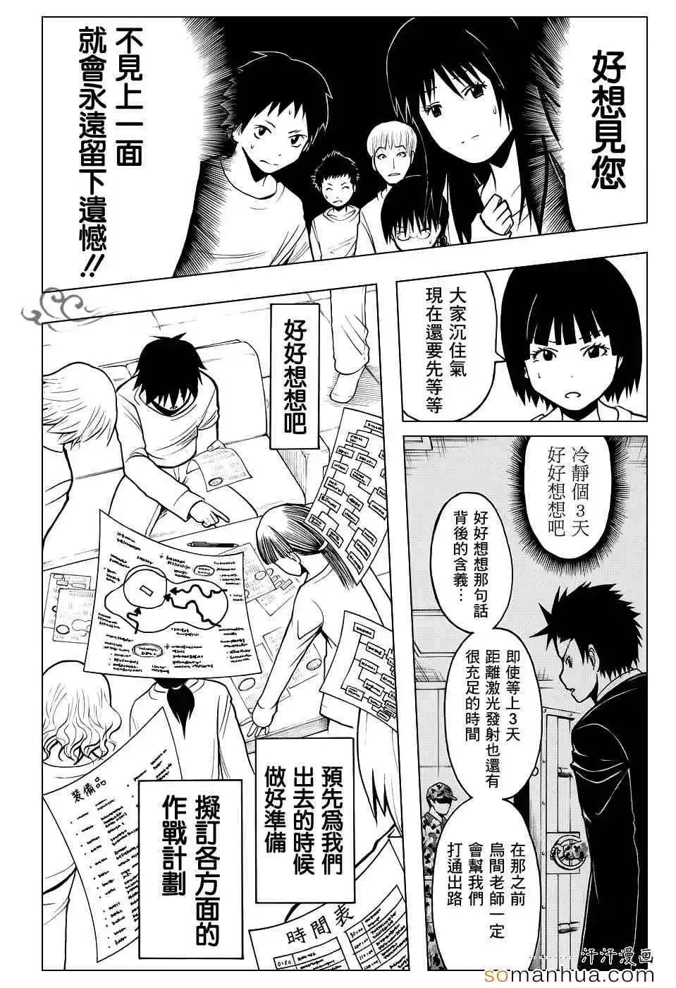 暗杀教室第167集