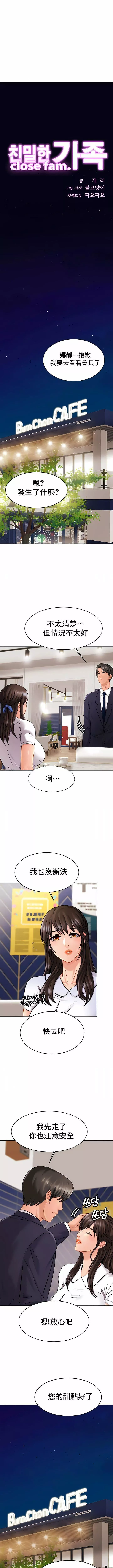 親密的家庭第10話