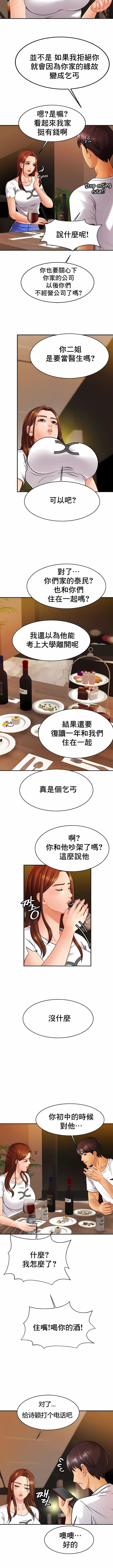 亲密的家庭第10话