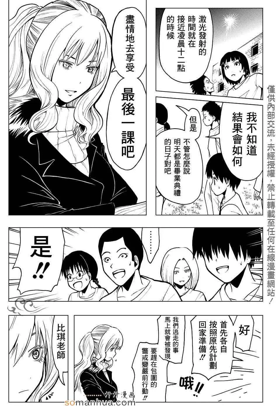 暗杀教室第167集