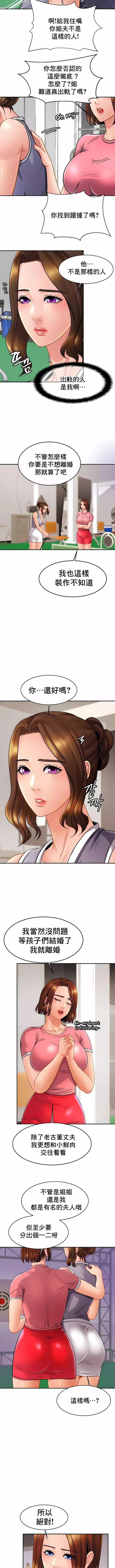 亲密的家庭-第11话 - 图片 3