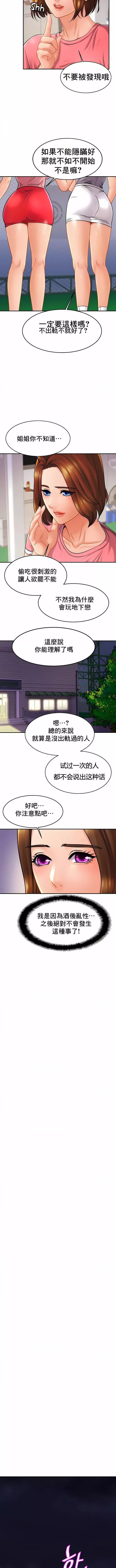 亲密的家庭-第11话 - 图片 4