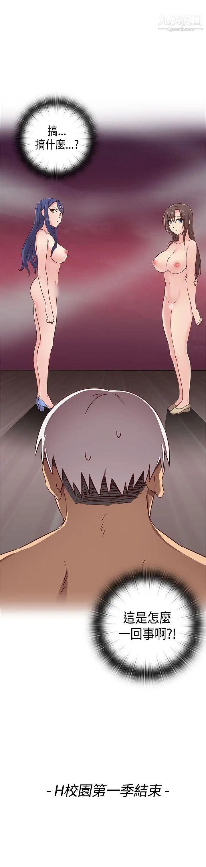 H校园第1季-最终话红红的反击