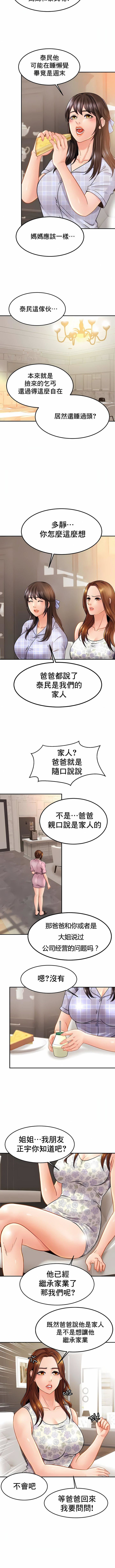 亲密的家庭第11话