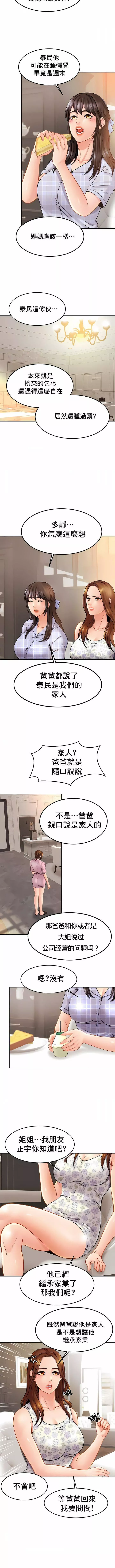 親密的家庭第11話