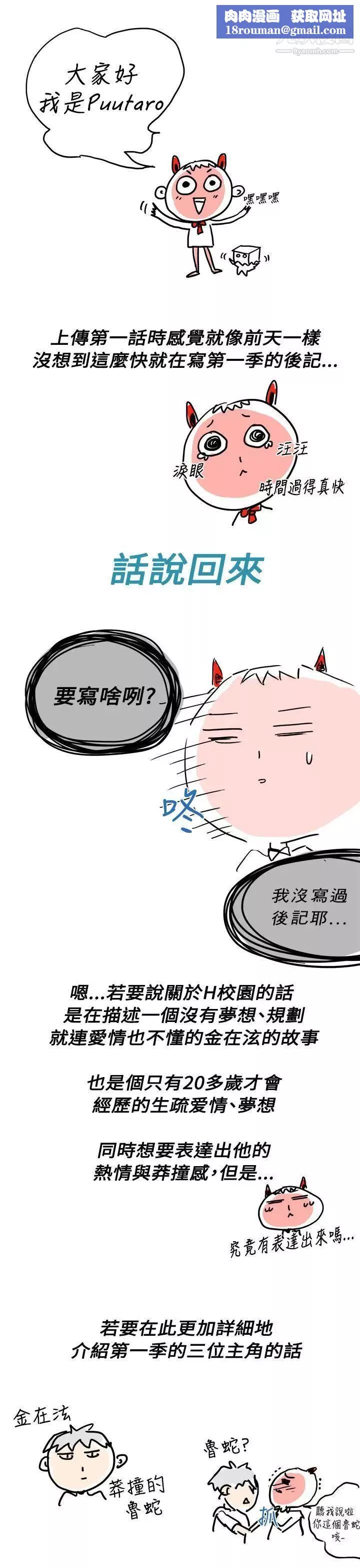 H校园-第41话-第2季前序 - 图片 1