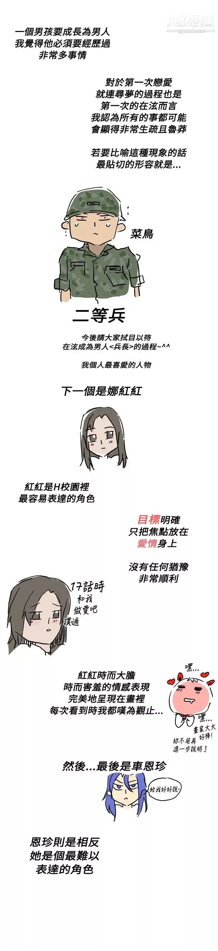 H校园-第41话-第2季前序 - 图片 3