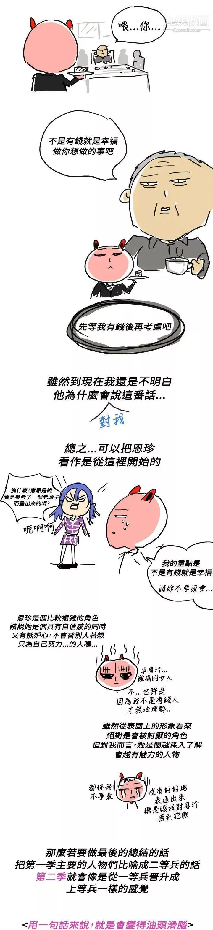 H校园-第41话-第2季前序 - 图片 5