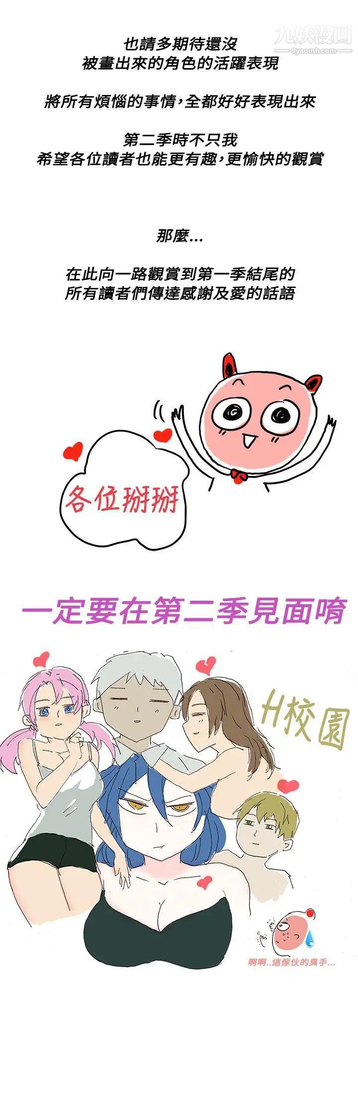 H校园第41话-第2季前序