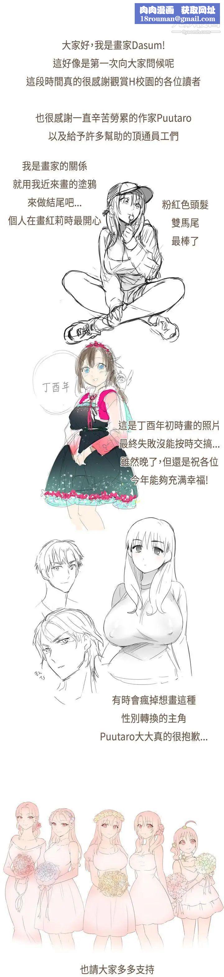 H校园第41话-第2季前序