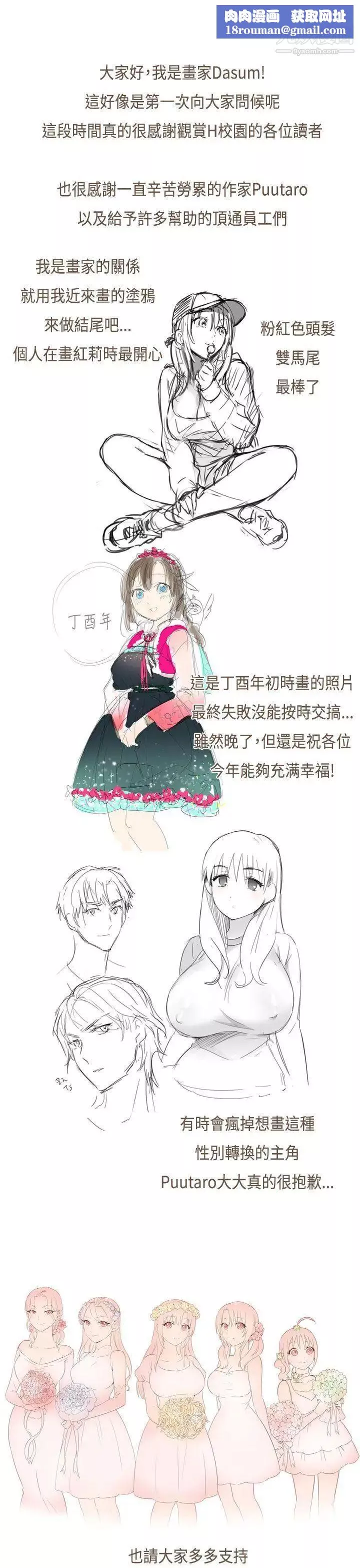H校园-第41话-第2季前序 - 图片 8