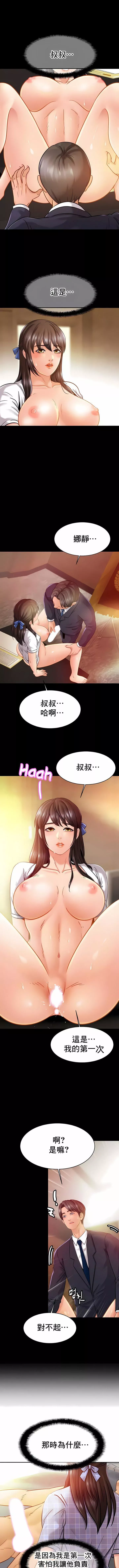 親密的家庭第12話