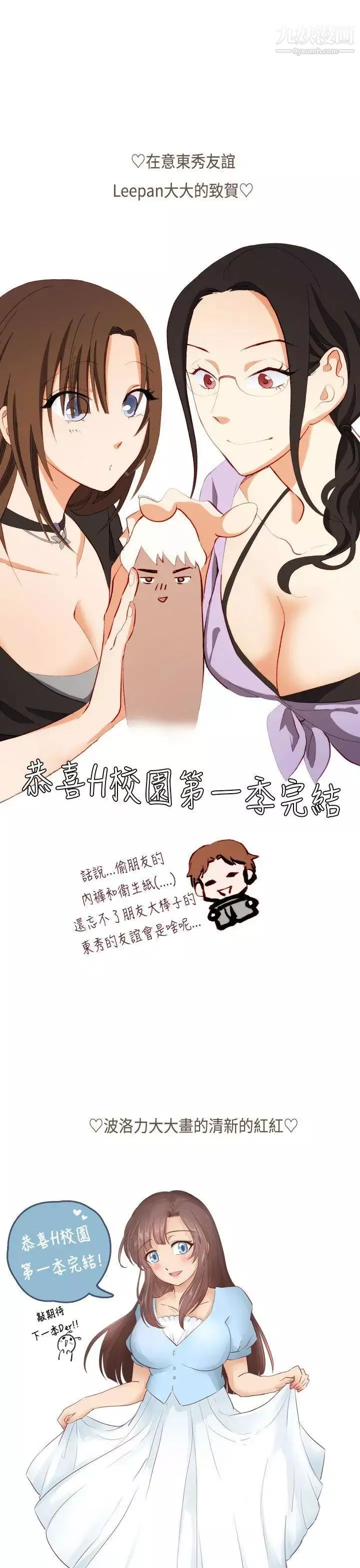 H校园-第41话-第2季前序 - 图片 12