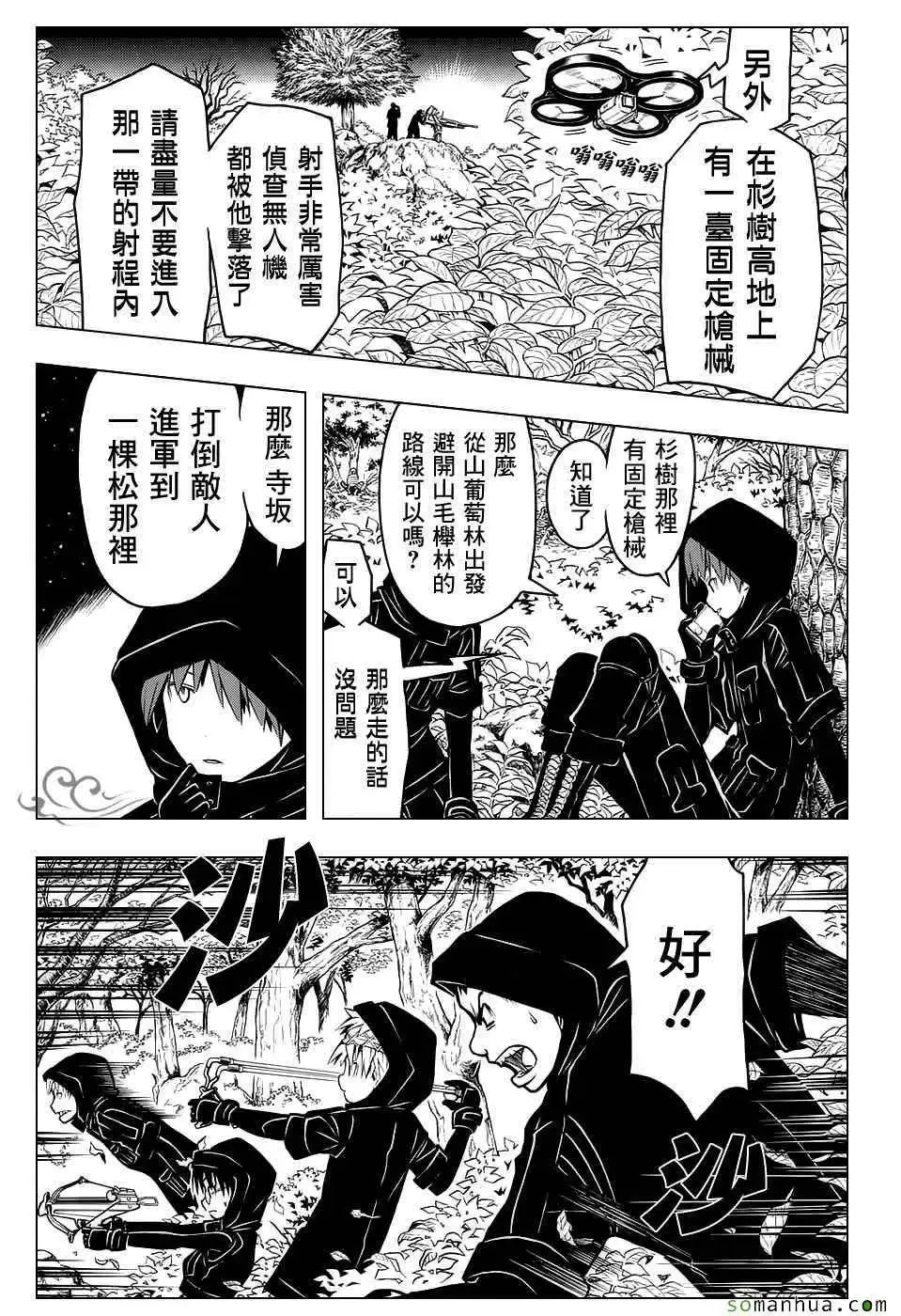 暗杀教室-第168集 - 图片 9